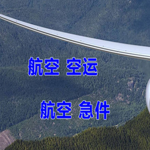 拉萨贡嘎航空空运快递-选东方航空和上海航空