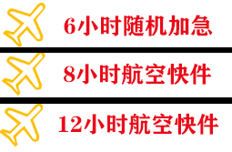 拉萨贡嘎航空空运快递公司,专业空运当天件